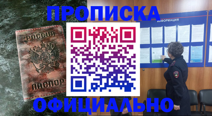 прописка законно в Раменском