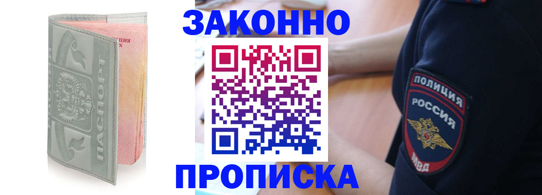 временная прописка в Раменском